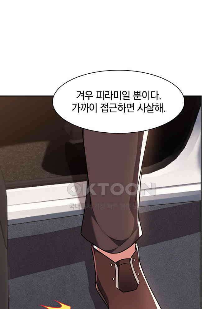 만렙 무사의 피앙세 154화 10