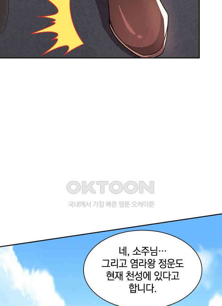 만렙 무사의 피앙세 154화 11