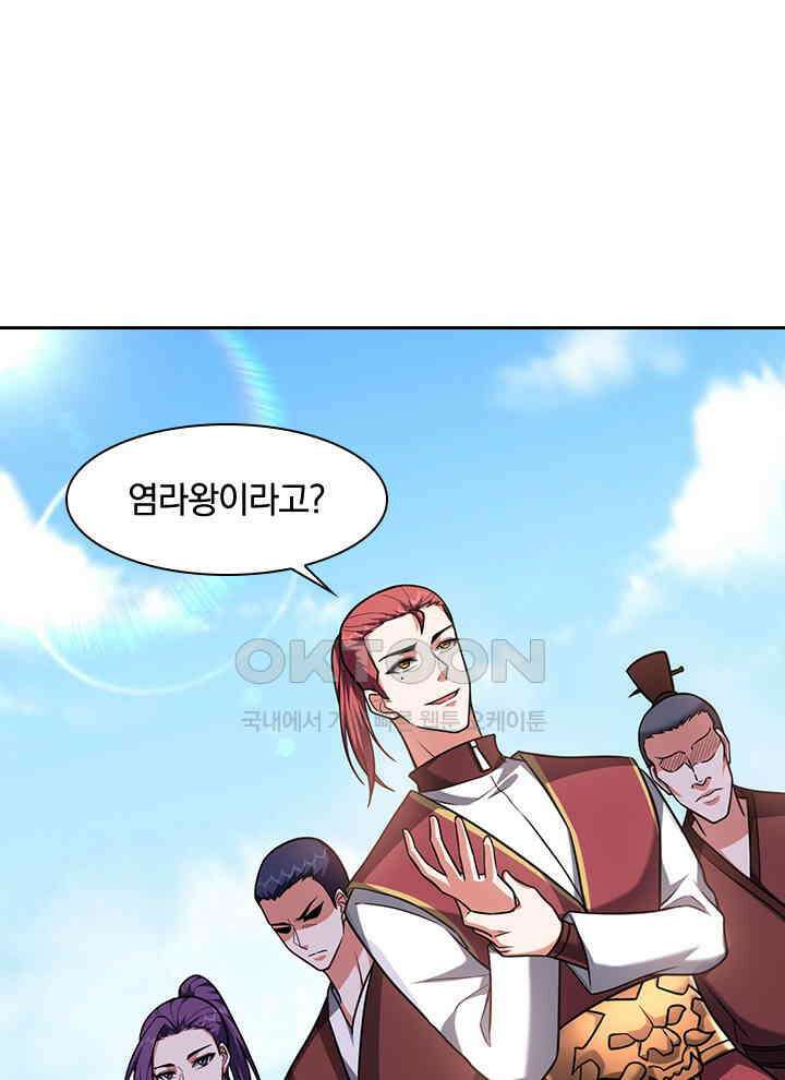 만렙 무사의 피앙세 154화 13