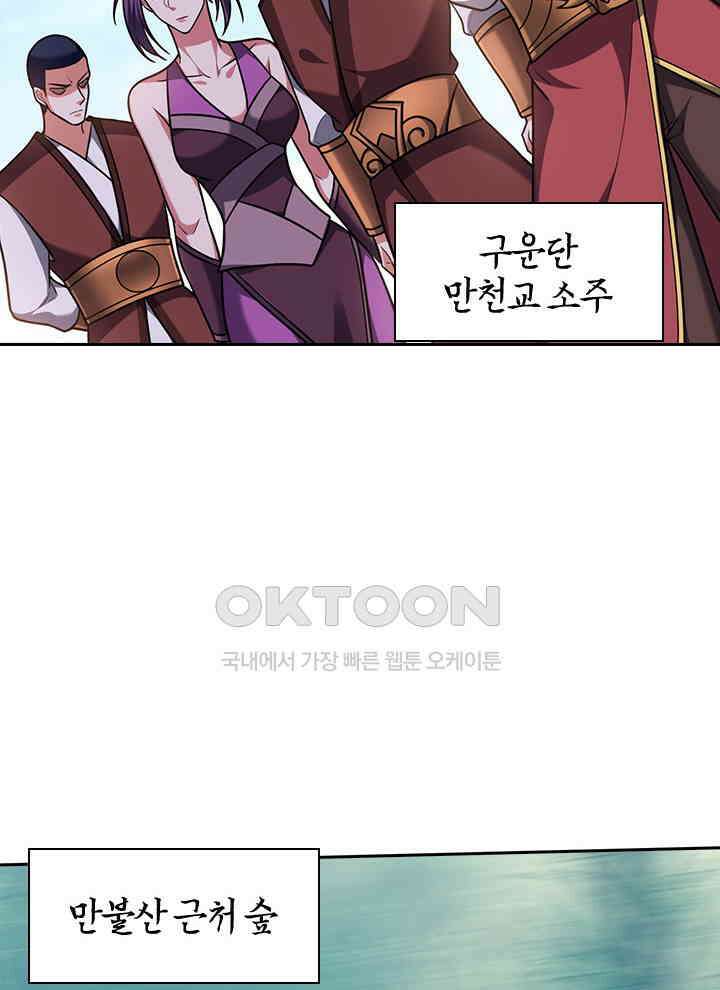 만렙 무사의 피앙세 154화 14