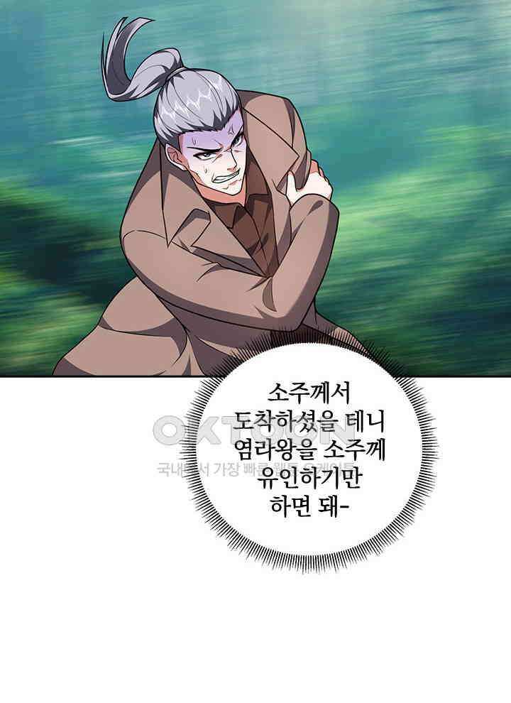 만렙 무사의 피앙세 154화 15