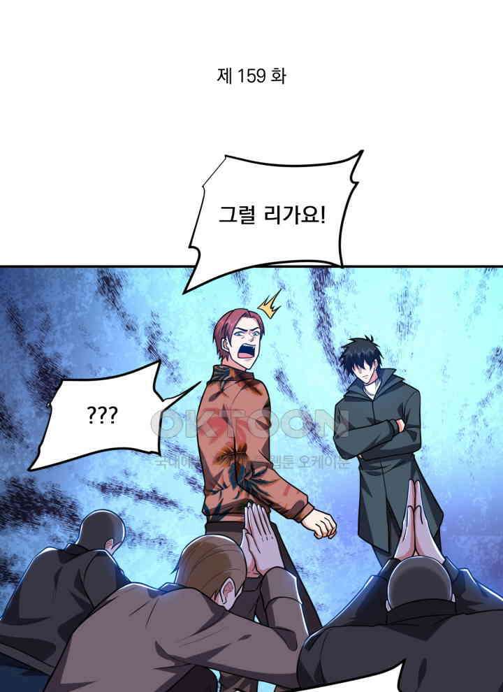 만렙 무사의 피앙세 159화 1