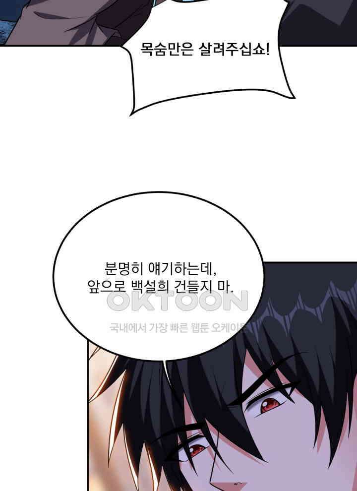 만렙 무사의 피앙세 159화 2