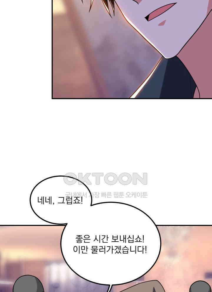 만렙 무사의 피앙세 159화 3