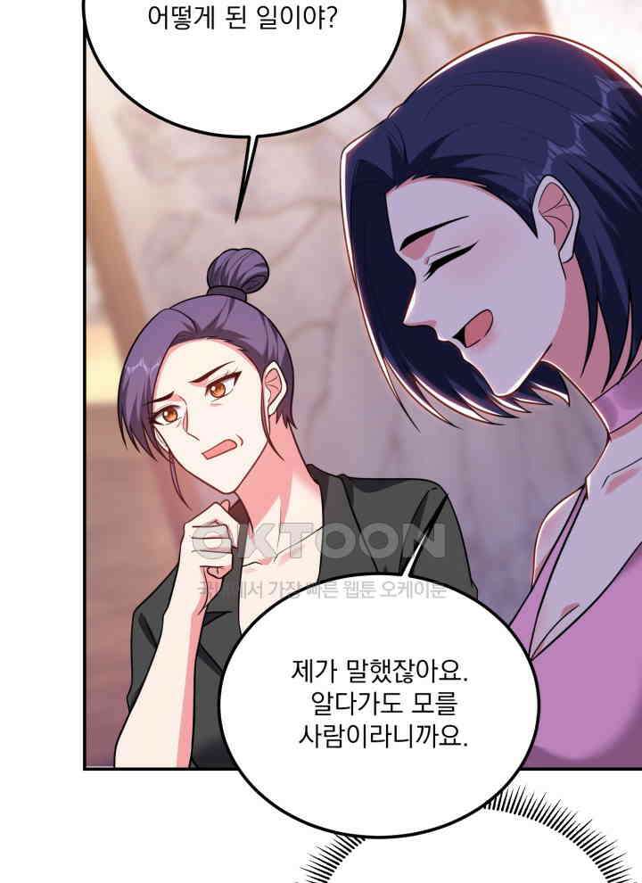 만렙 무사의 피앙세 159화 5