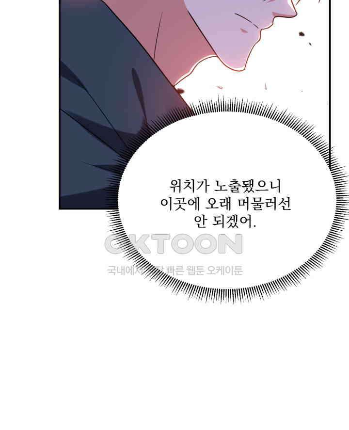 만렙 무사의 피앙세 159화 8