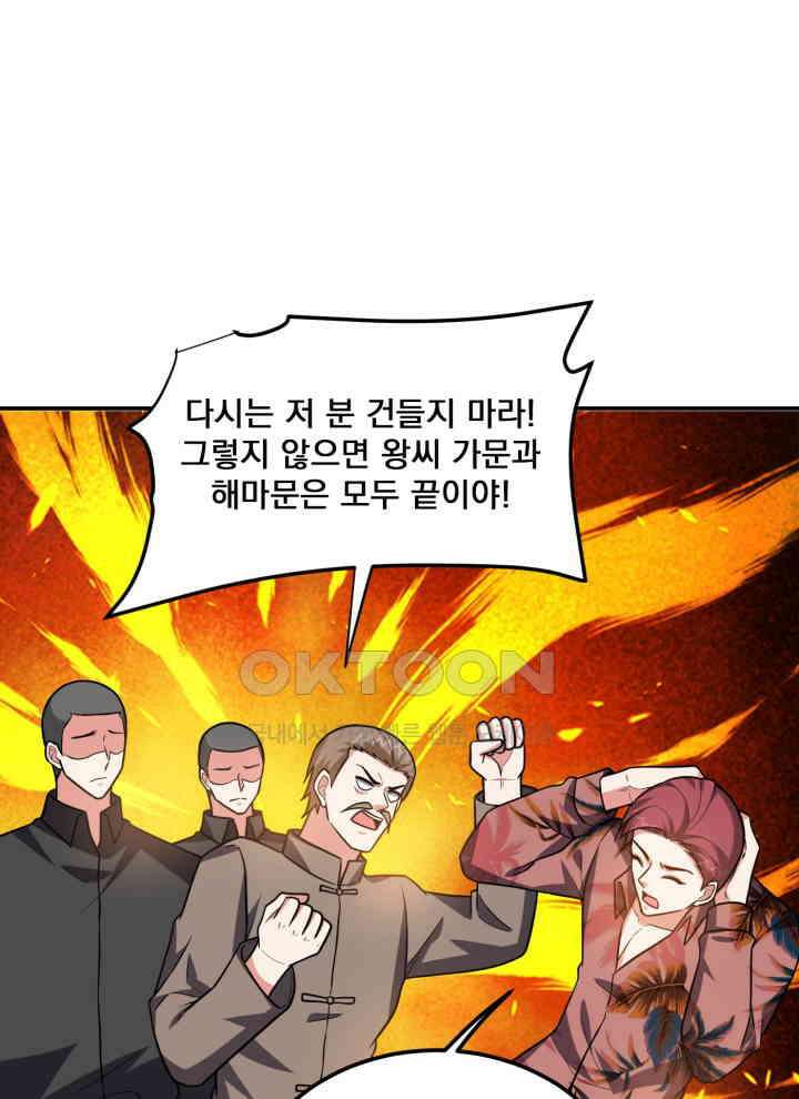 만렙 무사의 피앙세 159화 9
