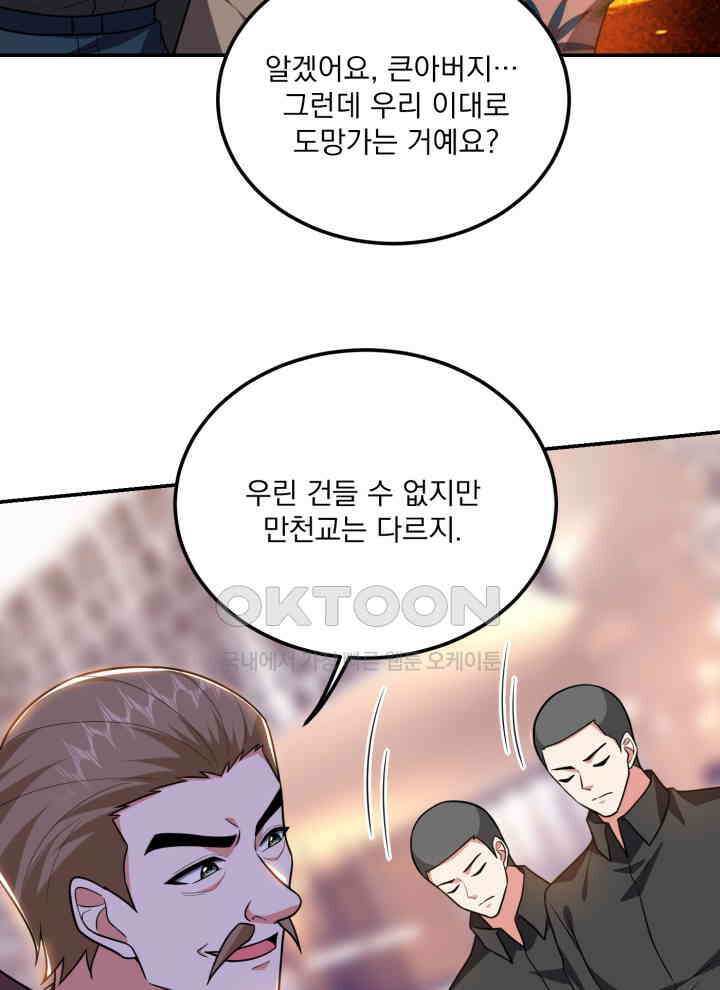 만렙 무사의 피앙세 159화 10