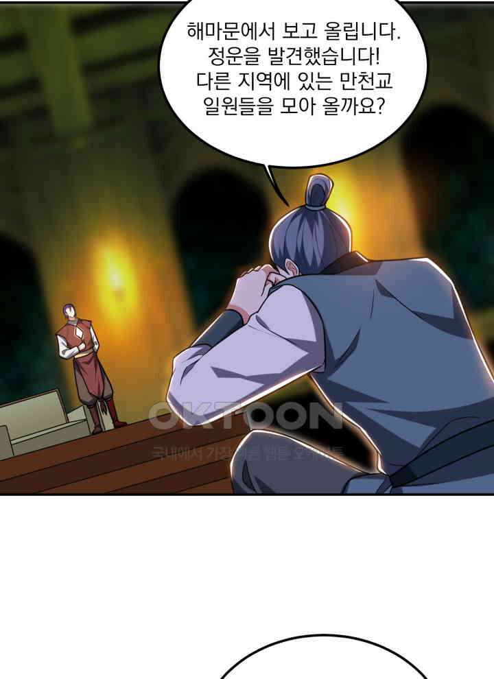 만렙 무사의 피앙세 159화 12