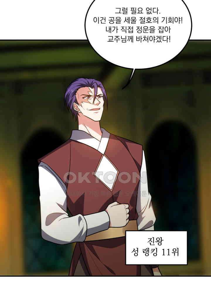 만렙 무사의 피앙세 159화 13