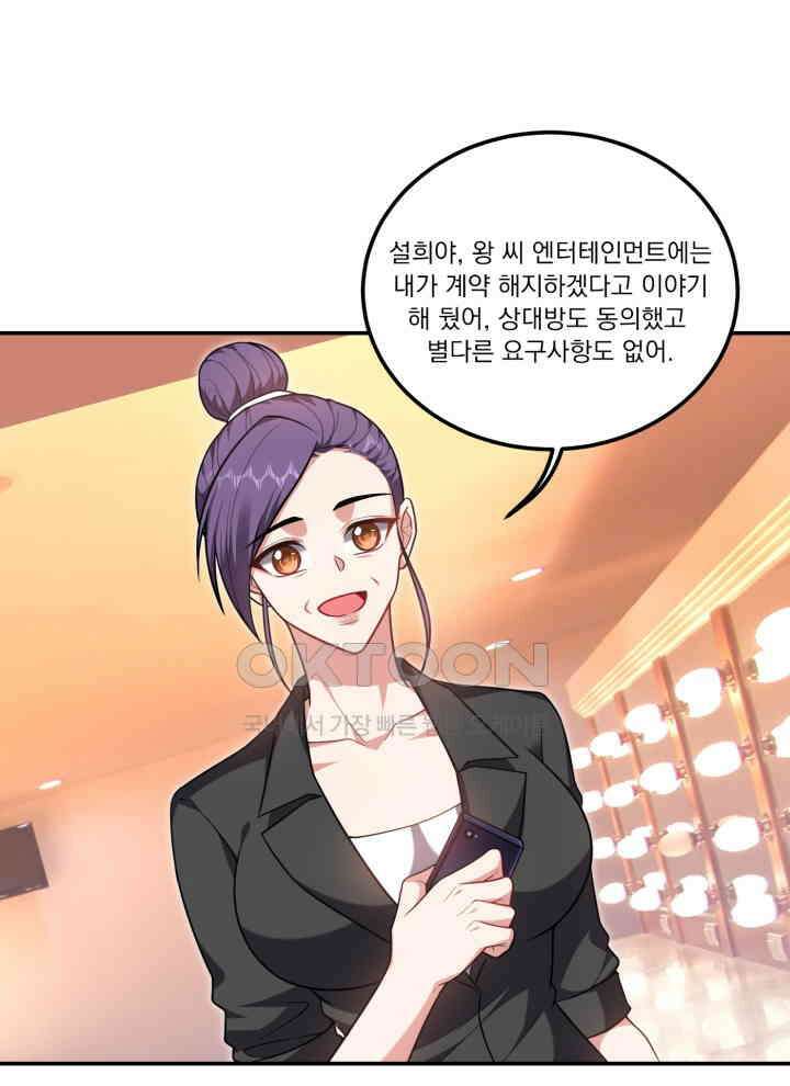 만렙 무사의 피앙세 159화 15
