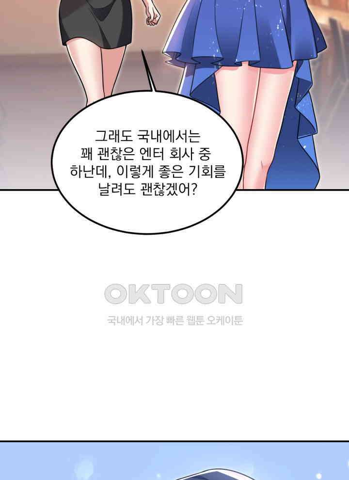 만렙 무사의 피앙세 159화 17