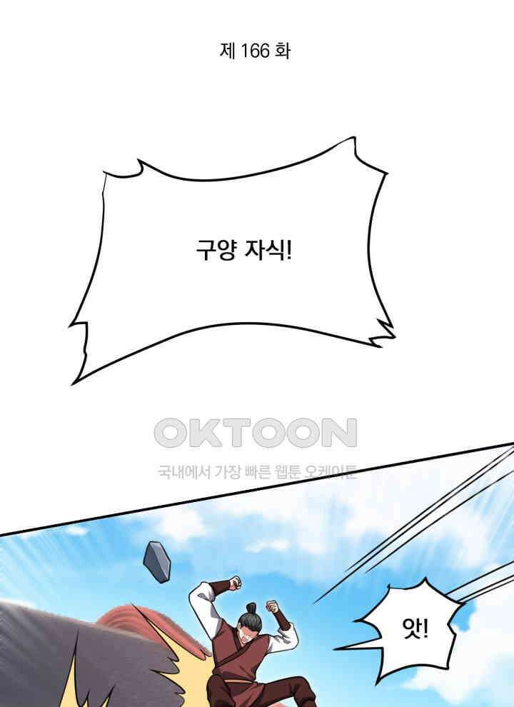만렙 무사의 피앙세 166화 1
