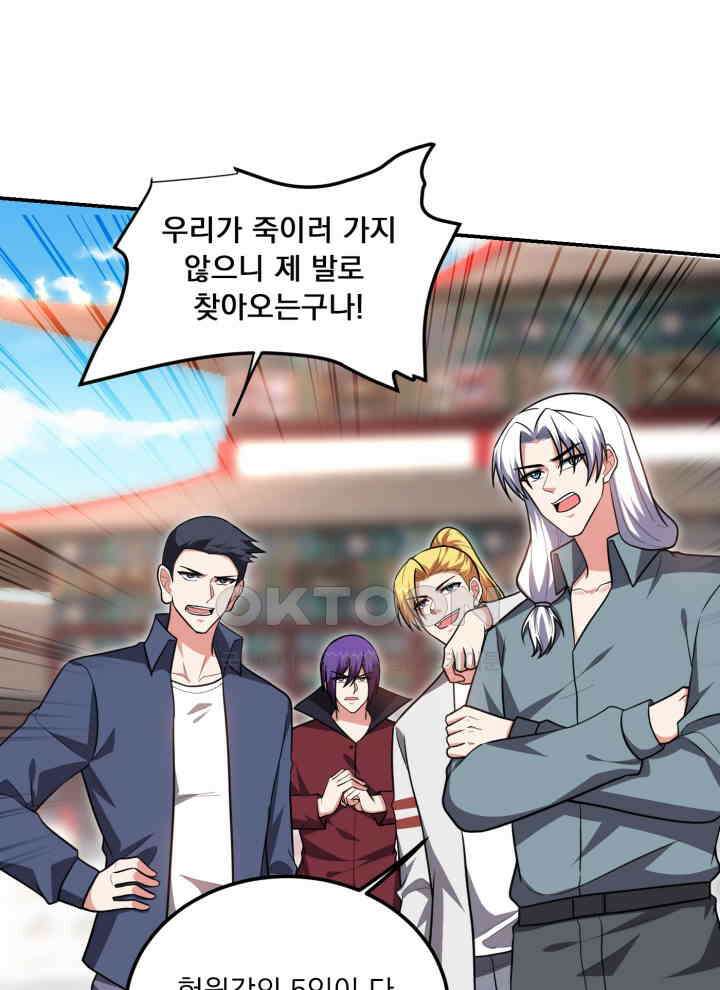 만렙 무사의 피앙세 166화 3