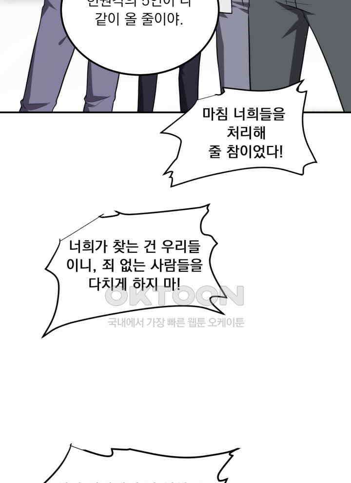 만렙 무사의 피앙세 166화 4
