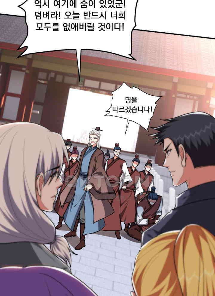 만렙 무사의 피앙세 166화 5