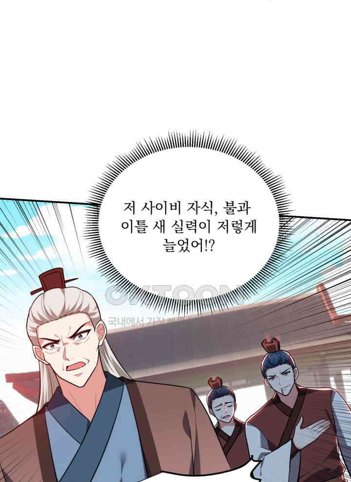 만렙 무사의 피앙세 166화 15