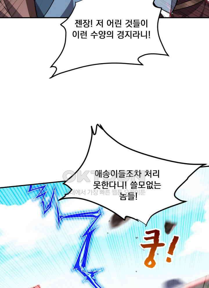 만렙 무사의 피앙세 166화 16