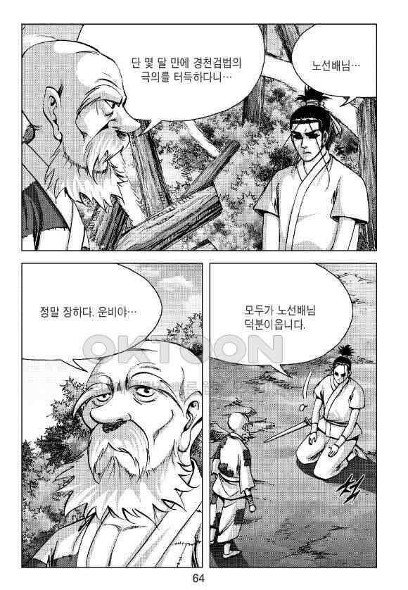 사마달 금선탈각 컬렉션 잠룡혈 24화 5