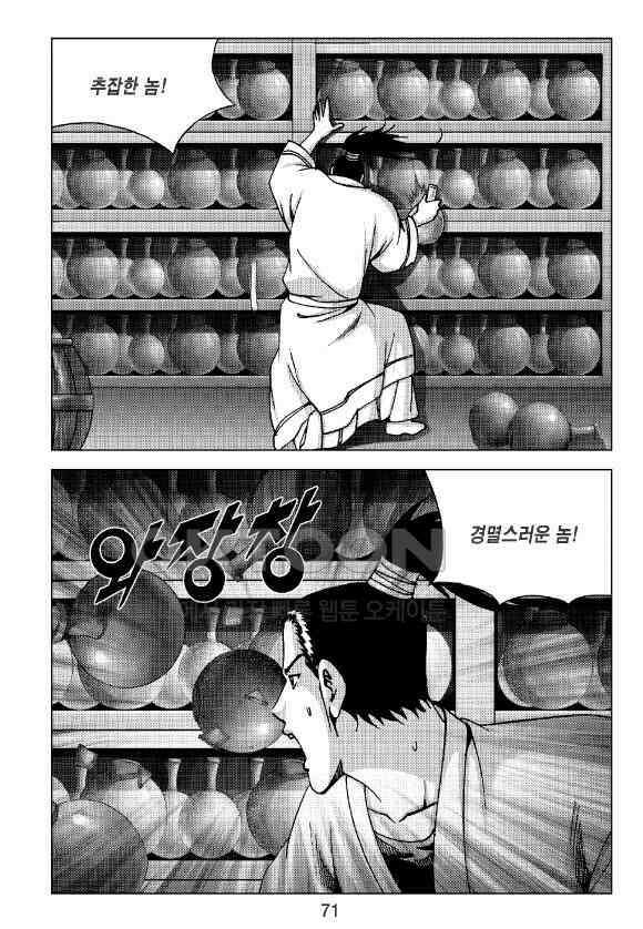 사마달 금선탈각 컬렉션 잠룡혈 24화 12
