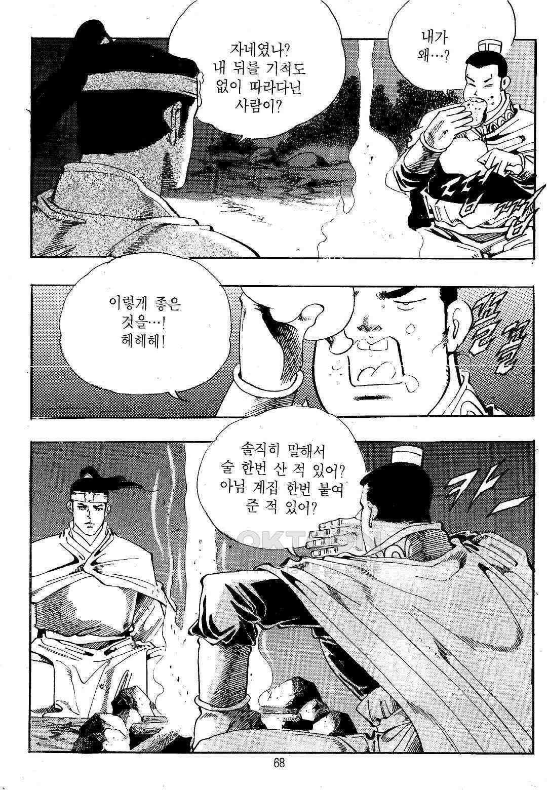 야설록 위기일발 컬렉션 지하무림 38화 5