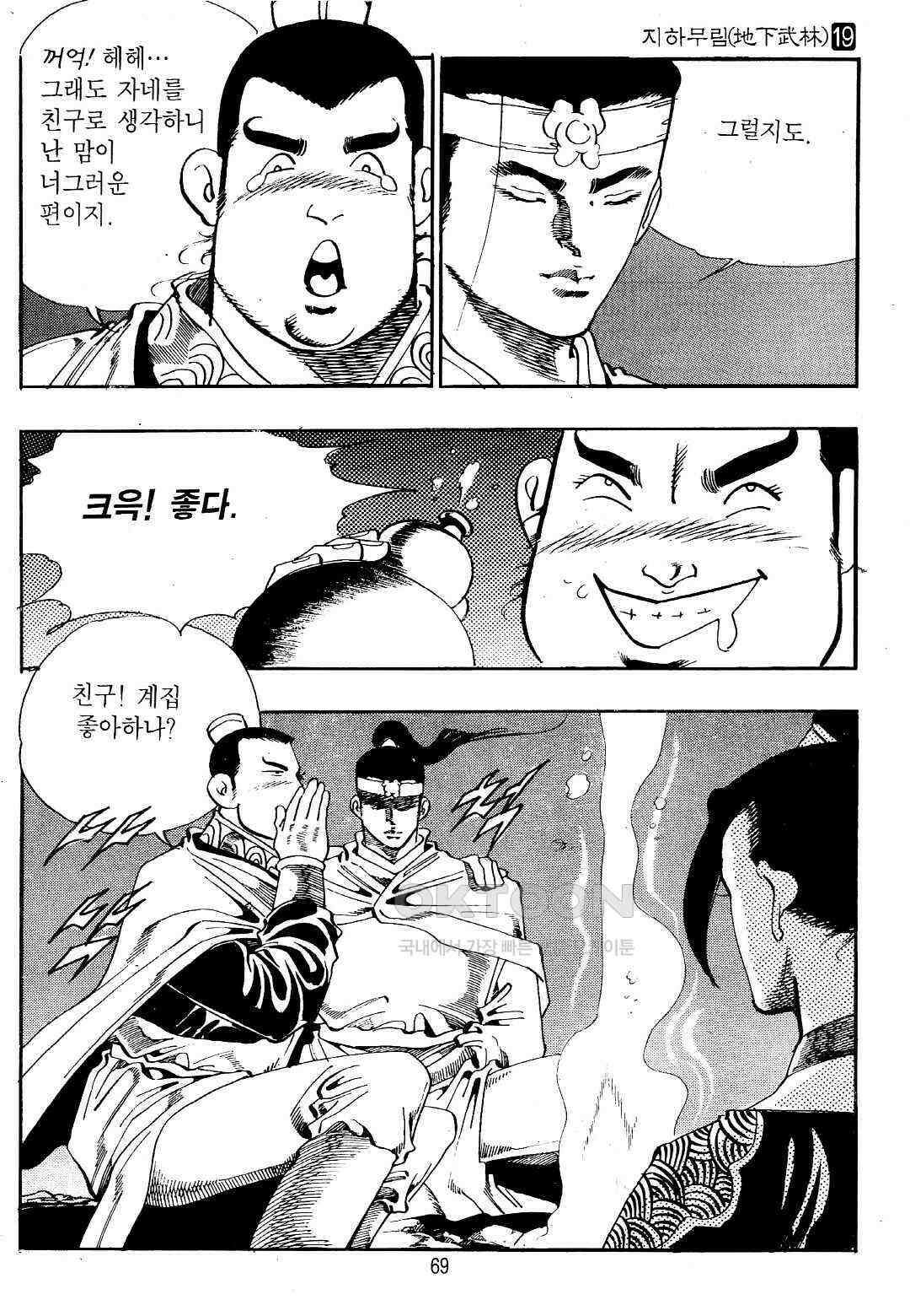 야설록 위기일발 컬렉션 지하무림 38화 6