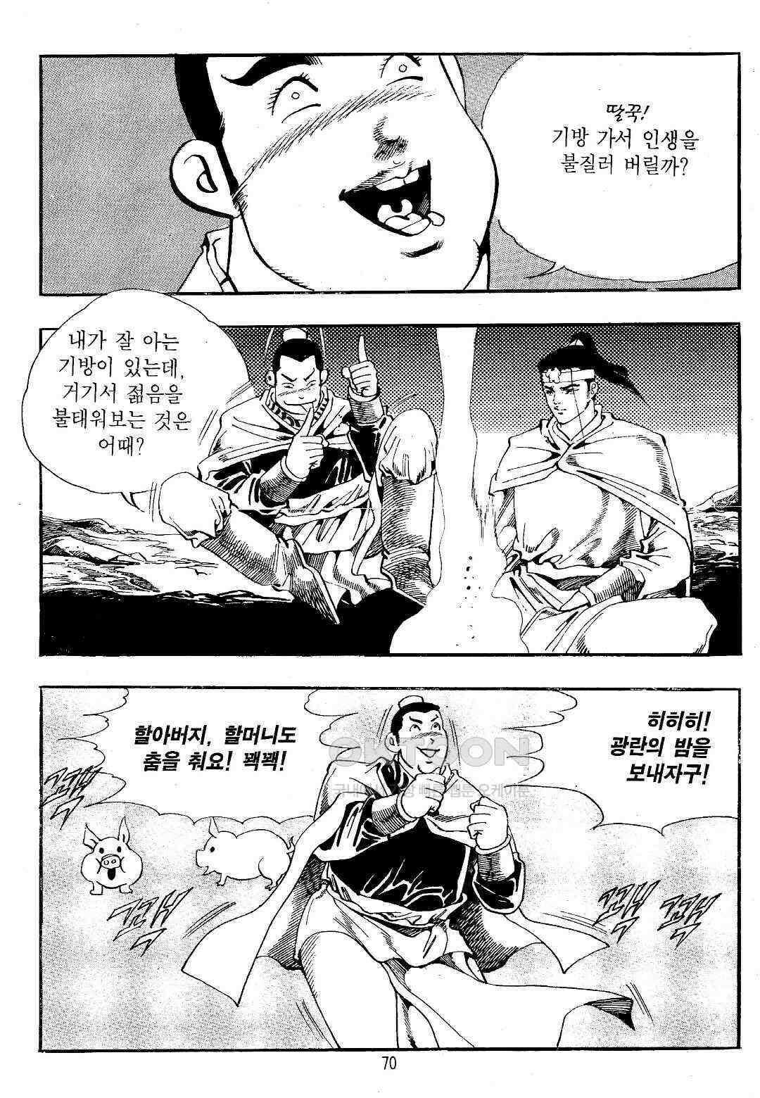 야설록 위기일발 컬렉션 지하무림 38화 7