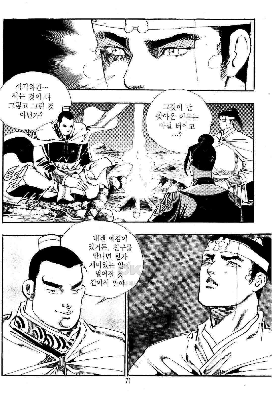 야설록 위기일발 컬렉션 지하무림 38화 8