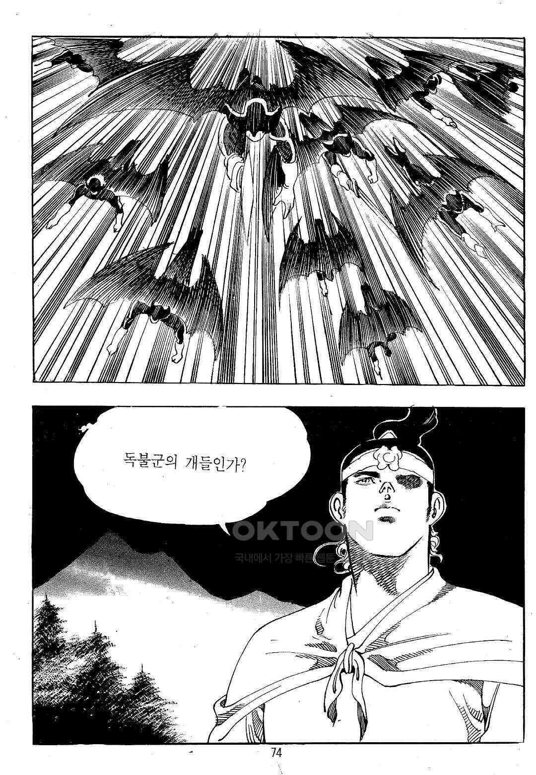 야설록 위기일발 컬렉션 지하무림 38화 11