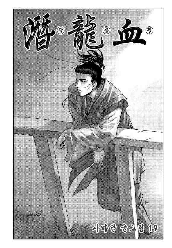 사마달 금선탈각 컬렉션 잠룡혈 38화 2