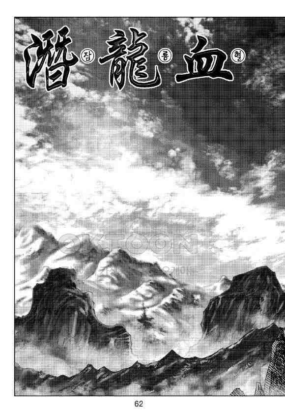 사마달 금선탈각 컬렉션 잠룡혈 38화 3