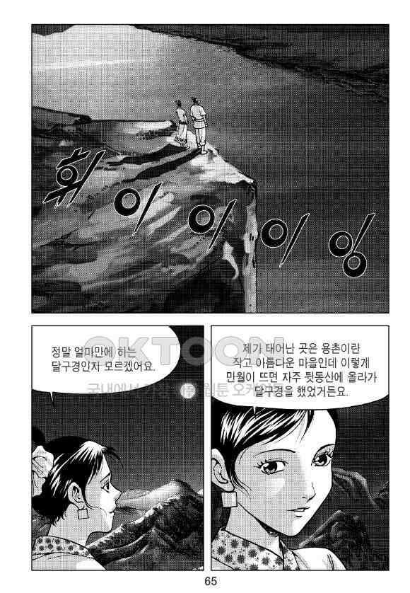 사마달 금선탈각 컬렉션 잠룡혈 38화 6