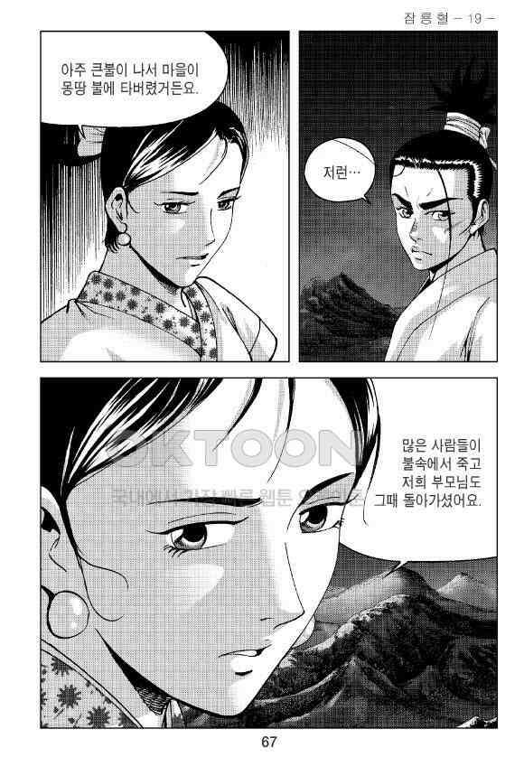 사마달 금선탈각 컬렉션 잠룡혈 38화 8