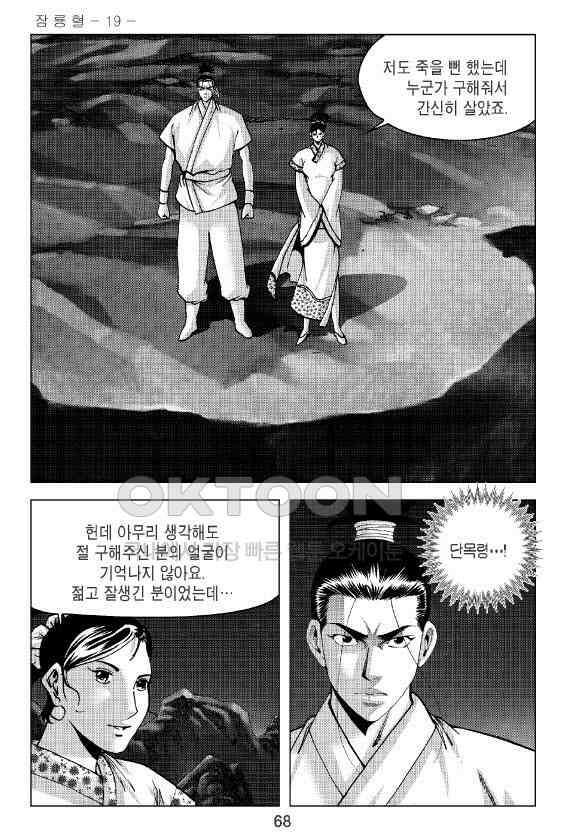 사마달 금선탈각 컬렉션 잠룡혈 38화 9