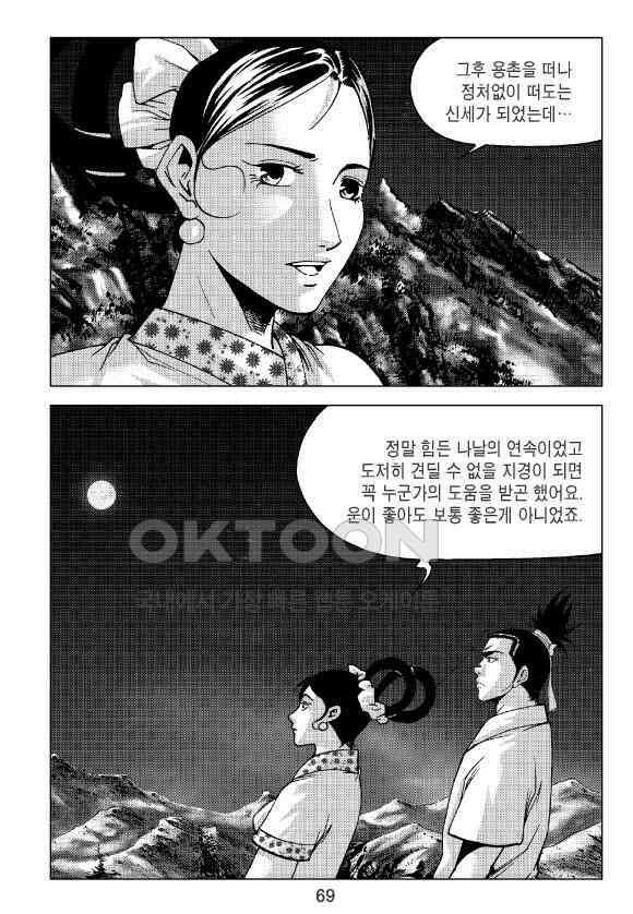 사마달 금선탈각 컬렉션 잠룡혈 38화 10