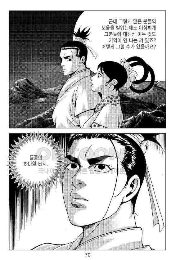 사마달 금선탈각 컬렉션 잠룡혈 38화 11