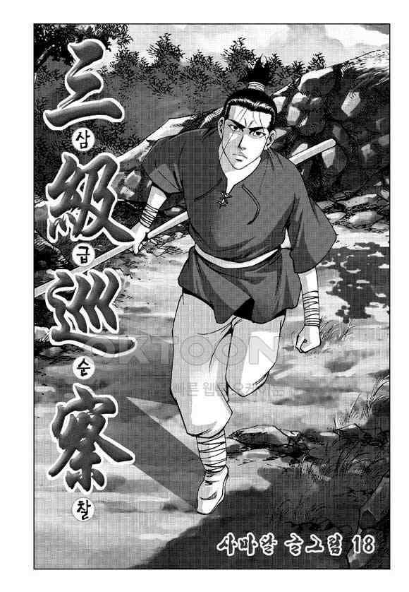 사마달 금선탈각 컬렉션 삼급순찰 35화 2