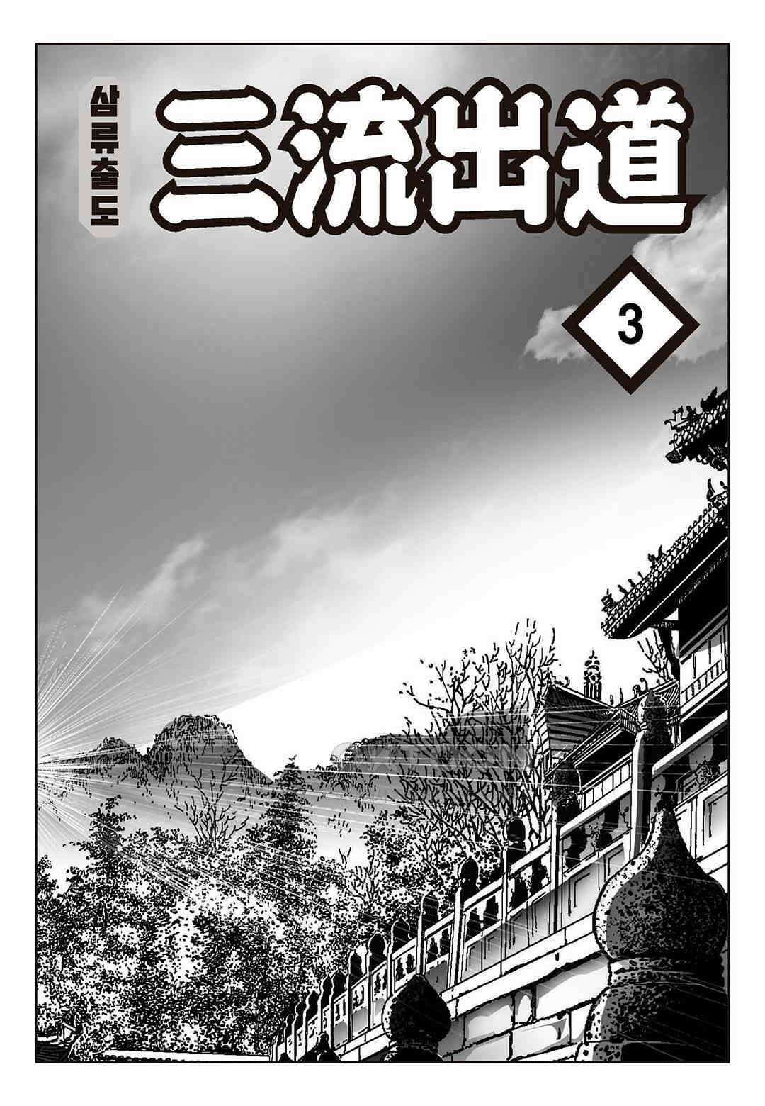 사마달 금선탈각 컬렉션 삼류출도 5화 2