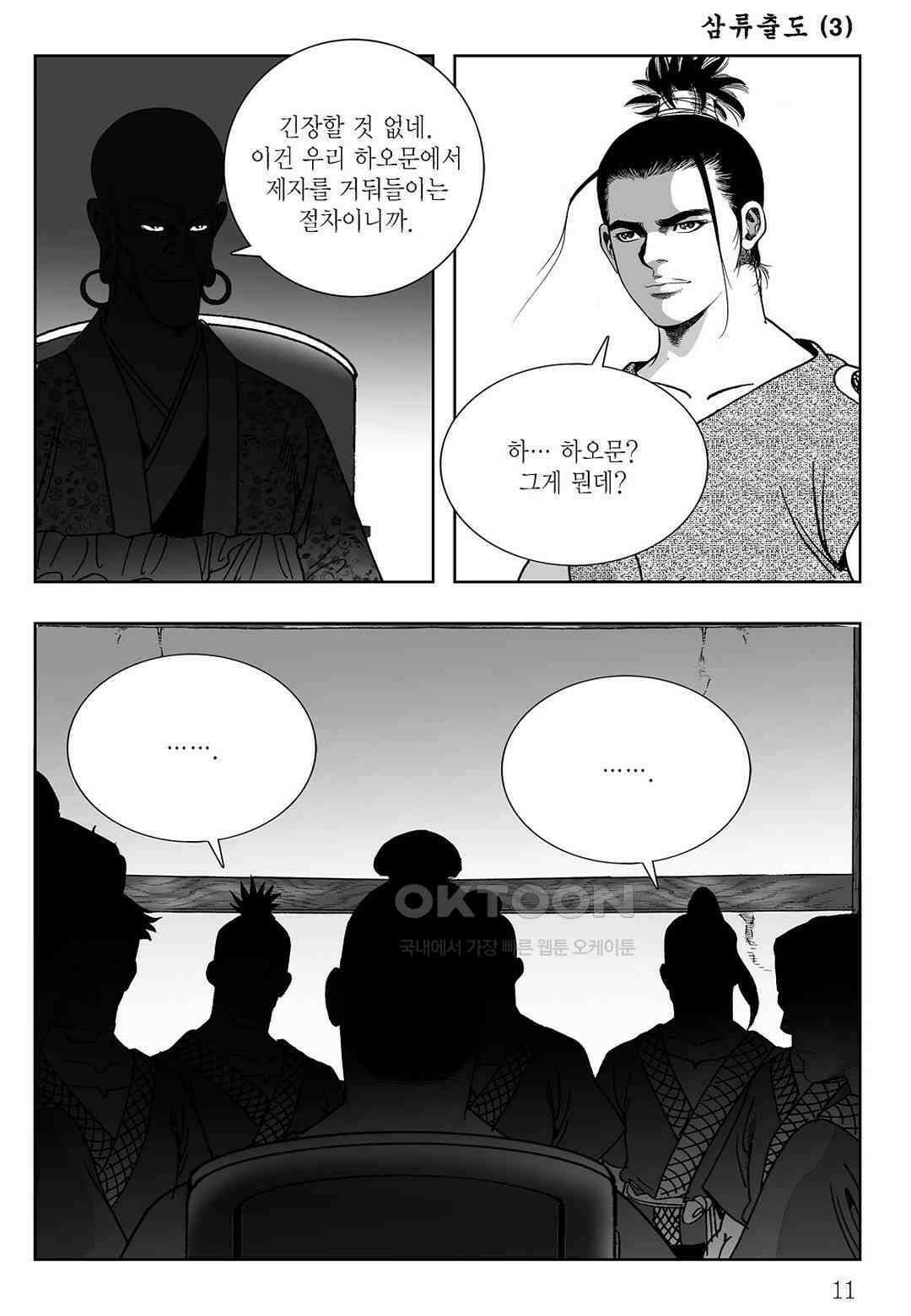 사마달 금선탈각 컬렉션 삼류출도 5화 6
