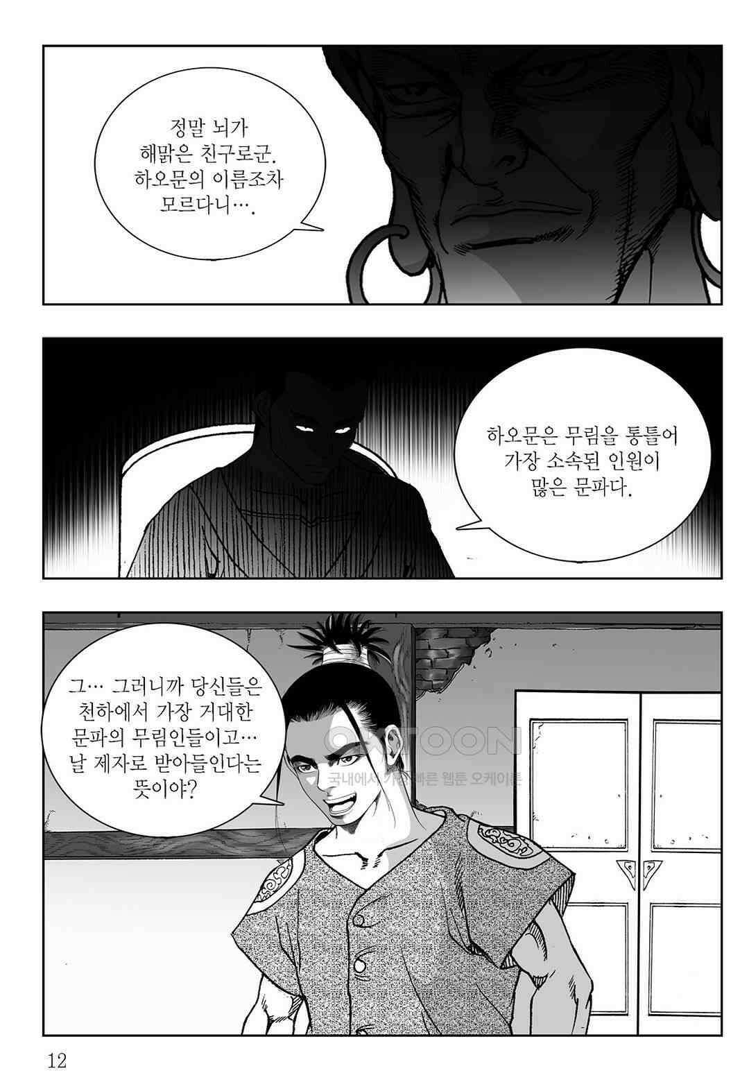 사마달 금선탈각 컬렉션 삼류출도 5화 7