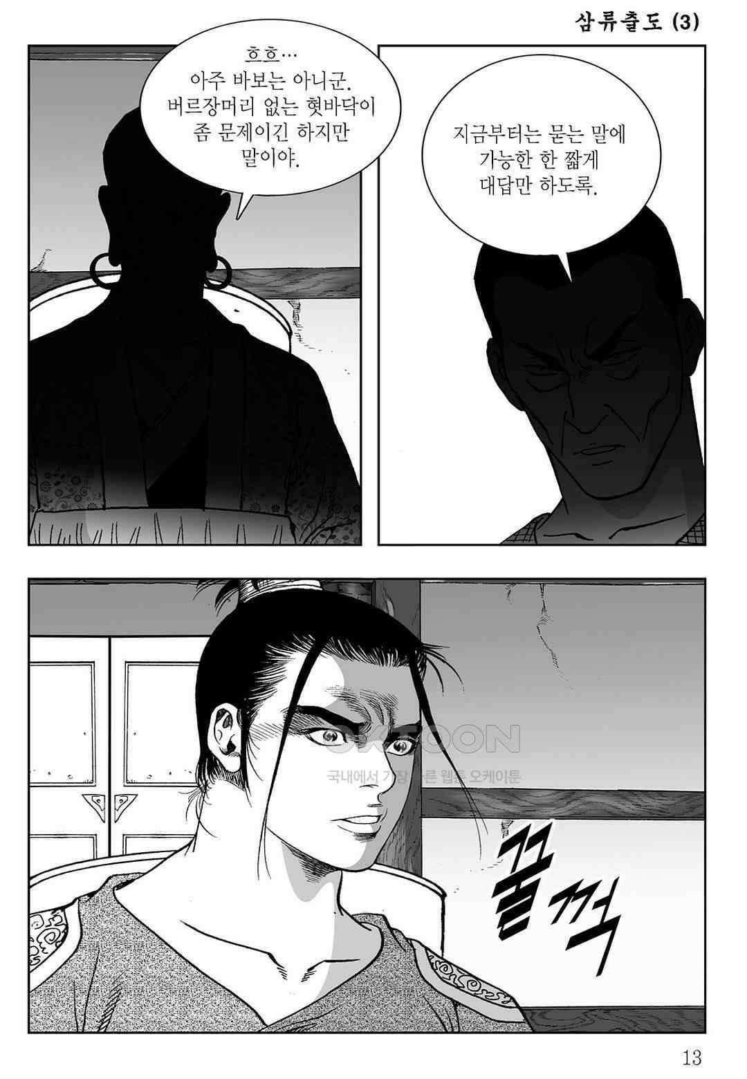 사마달 금선탈각 컬렉션 삼류출도 5화 8