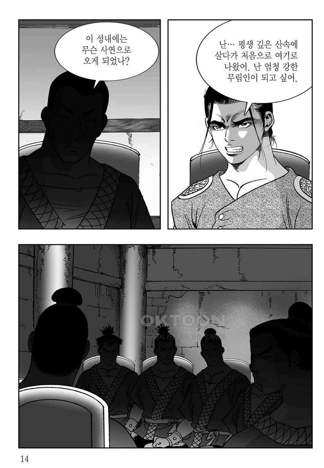사마달 금선탈각 컬렉션 삼류출도 5화 9
