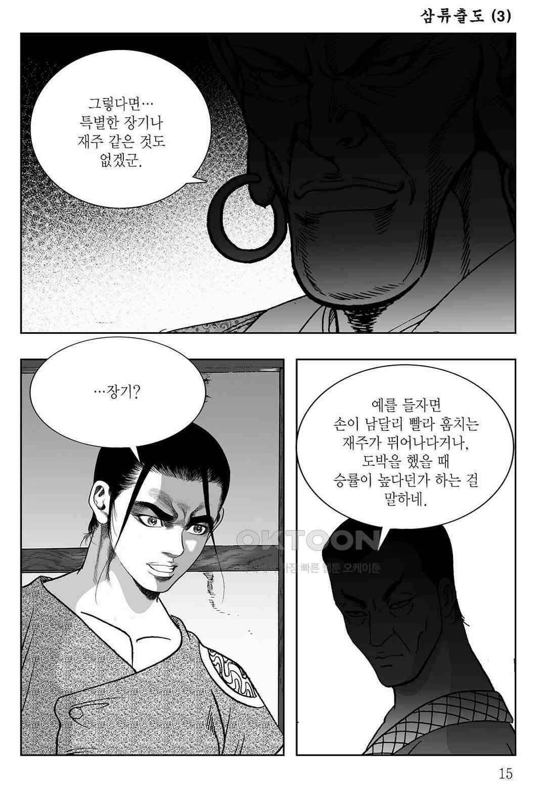 사마달 금선탈각 컬렉션 삼류출도 5화 10