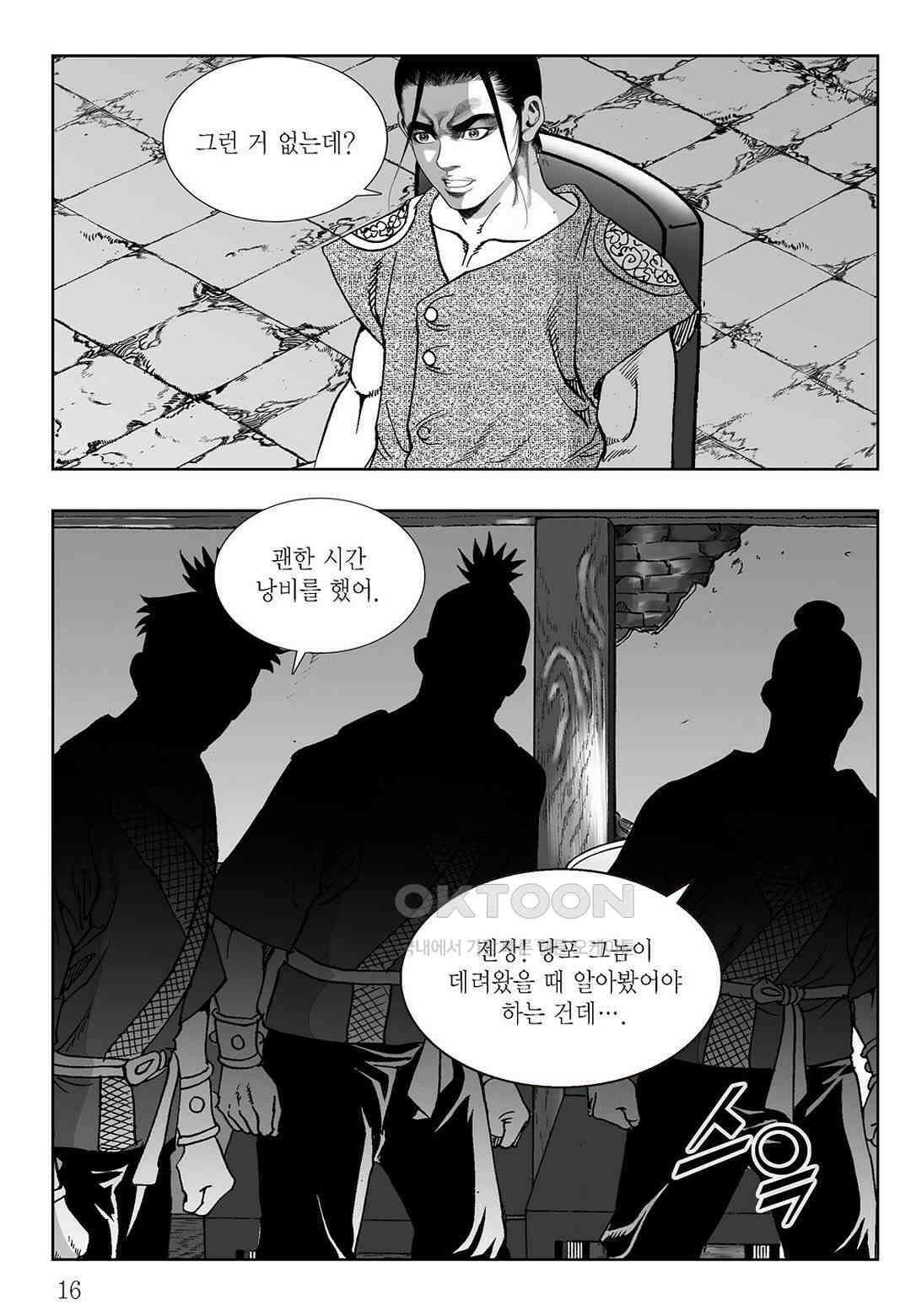 사마달 금선탈각 컬렉션 삼류출도 5화 11