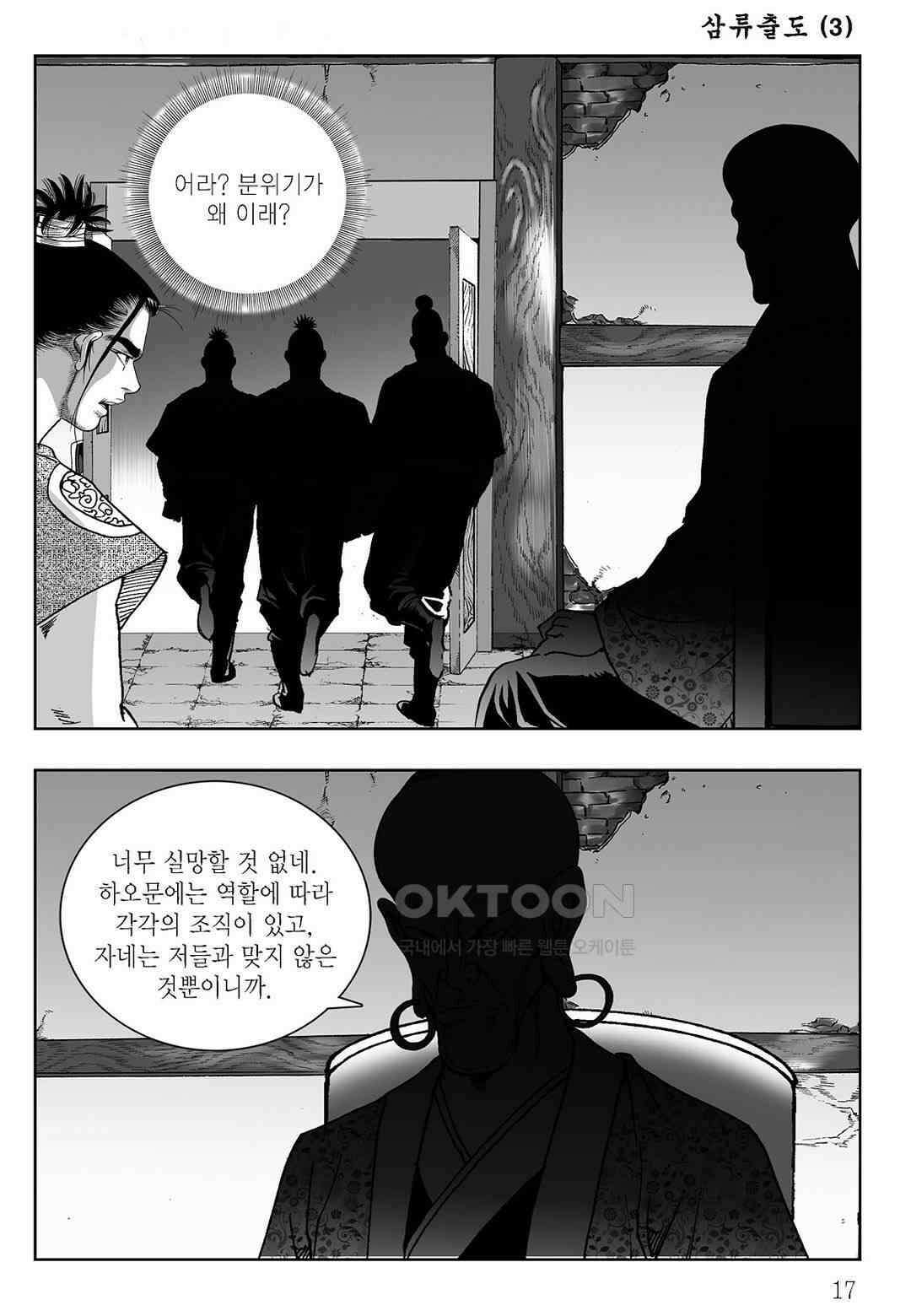 사마달 금선탈각 컬렉션 삼류출도 5화 12