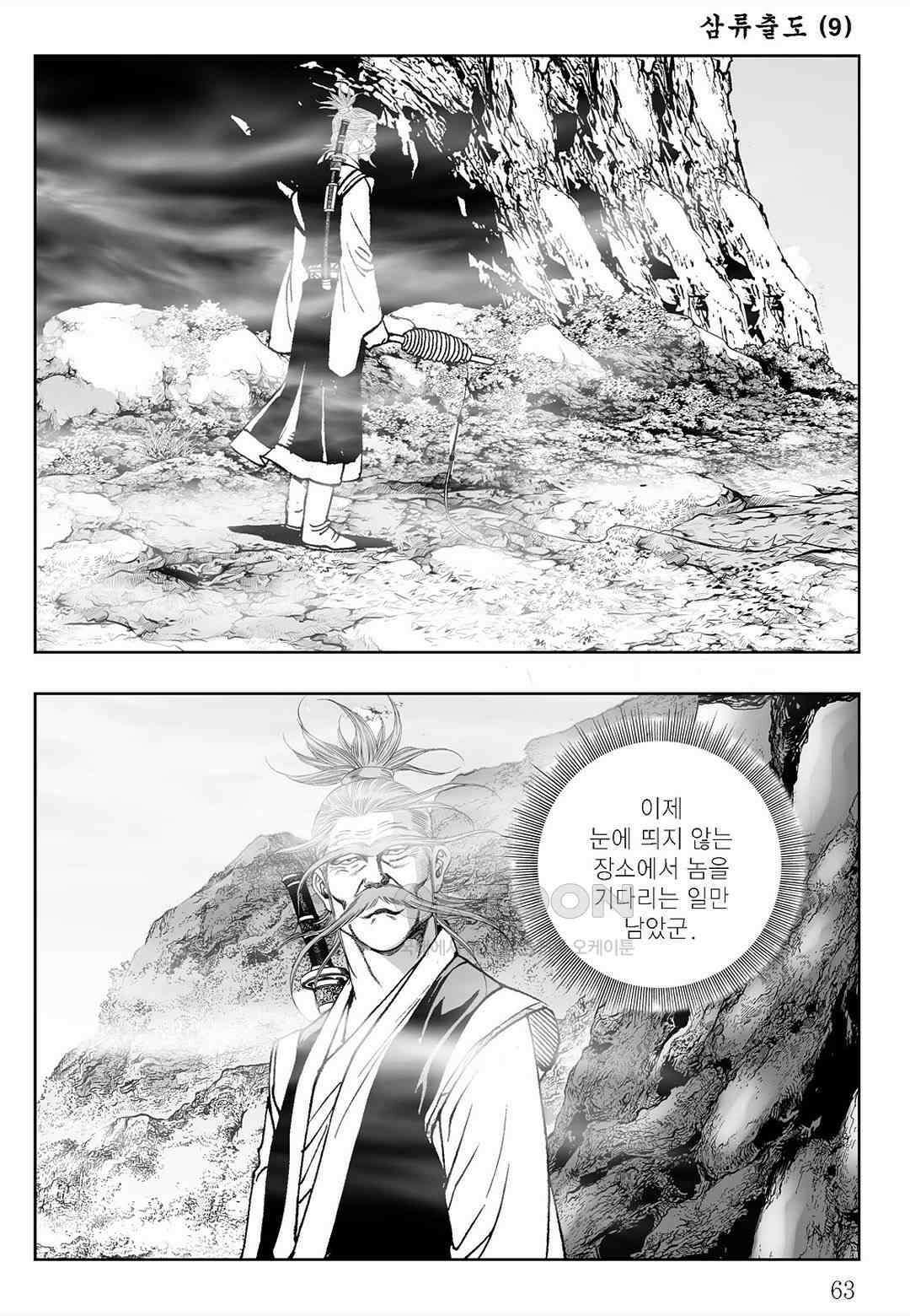 사마달 금선탈각 컬렉션 삼류출도 18화 4
