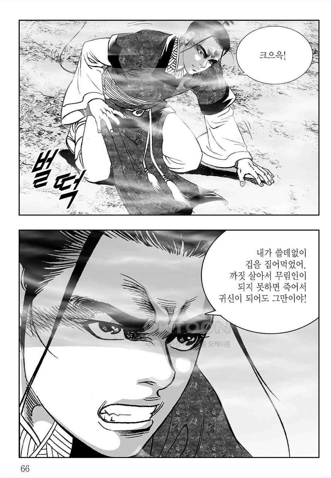 사마달 금선탈각 컬렉션 삼류출도 18화 7