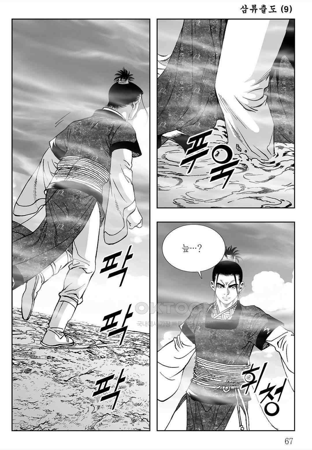 사마달 금선탈각 컬렉션 삼류출도 18화 8