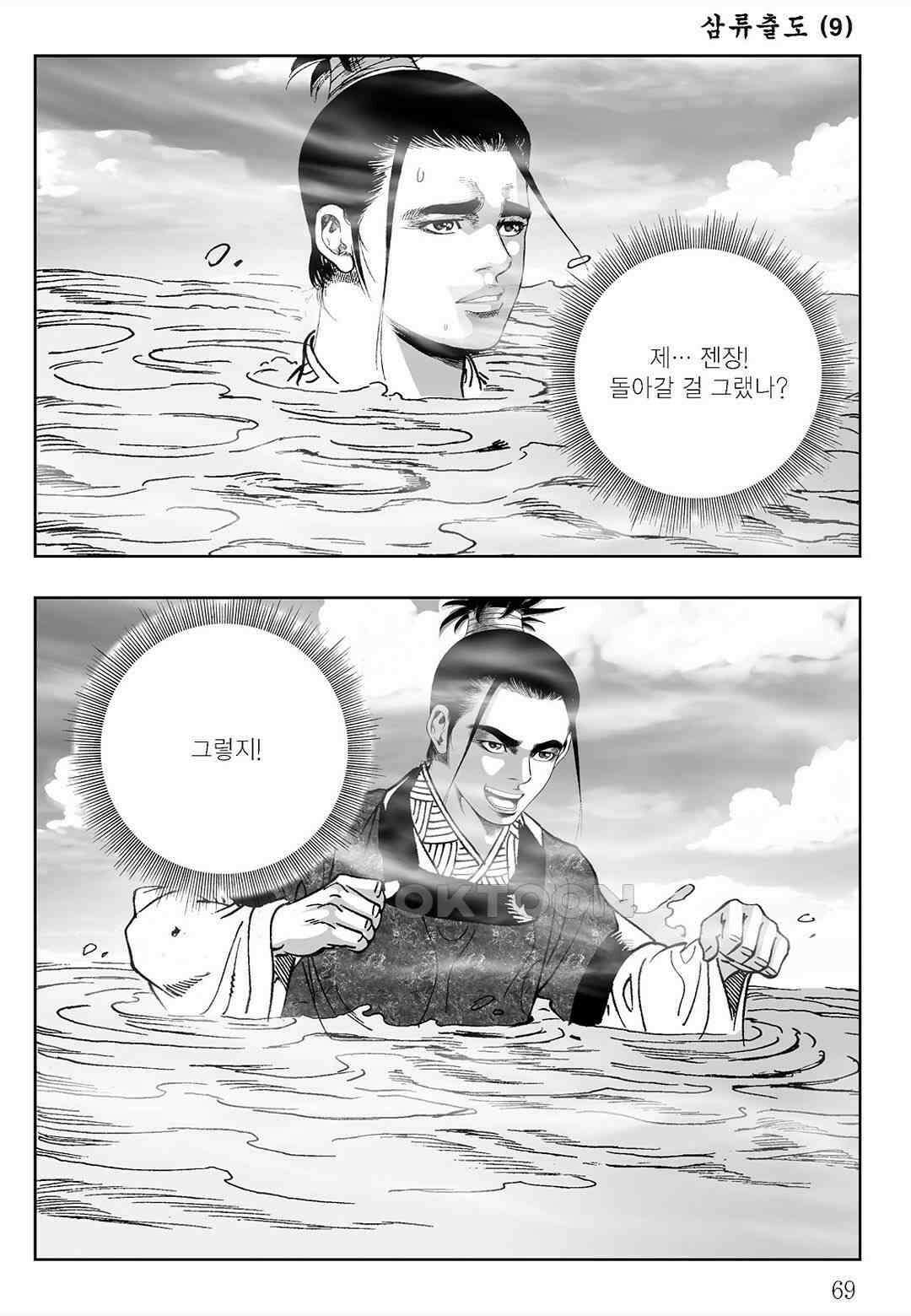 사마달 금선탈각 컬렉션 삼류출도 18화 10