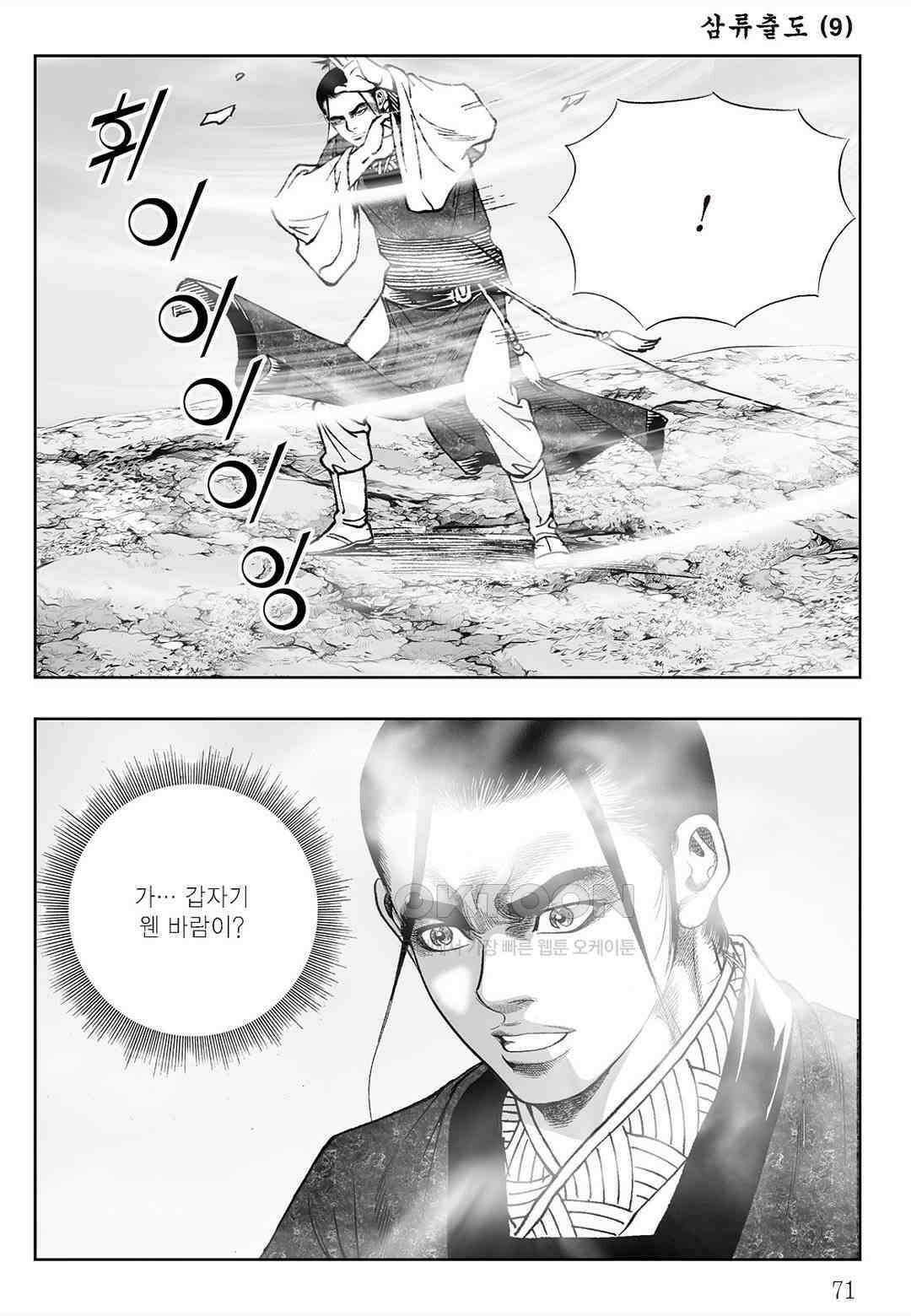 사마달 금선탈각 컬렉션 삼류출도 18화 12